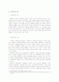 한국 사회복지의 현황 및 복지정책의 방향 4페이지