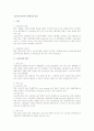 고용조정 전반의 인사관리상 검토 1페이지