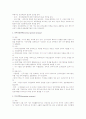 기업 내 전략유형과 인적자원관리 2페이지
