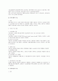 노사갈등의 이슈 전반에 대한 인사관리상 검토 2페이지