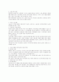 노사갈등의 이슈 전반에 대한 인사관리상 검토 5페이지