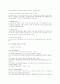 소사장제에 대한 인사관리상 검토 2페이지