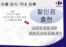 까르푸 한국시장진출 실패 사례 7페이지
