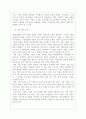 경영전략에_있어서의_기업의_사명 4페이지