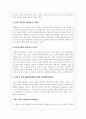 경영전략에_있어서의_기업의_사명 12페이지