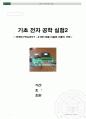 기초전자공학실험2_Final_Term_선풍기 1페이지