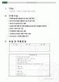 기초전자공학실험2_Final_Term_선풍기 2페이지