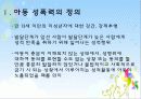 아동성폭력 3페이지