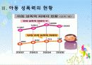 아동성폭력 6페이지