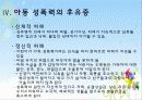 아동성폭력 8페이지