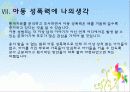 아동성폭력 14페이지