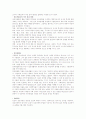 교육사회학-해석학적이론 2페이지