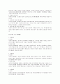 인사환경과 올바른 구조개선 2페이지