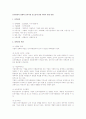 인사환경의 변화와 인적자원 중요성에 관한 내외부 환경 변화 1페이지