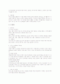 인적자원회계 (human resource accounting system) 에 대한 검토 2페이지