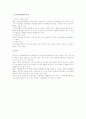 인적자원회계 (human resource accounting system) 에 대한 검토 3페이지