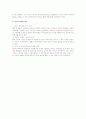 종업원지주제도에 대한 검토 3페이지