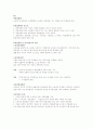 단국대 권명은 기업과 사회 기말고사 요약본 족보 4페이지