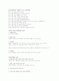 단국대 박승춘 북한사회의 이해 중간고사 요약본 4페이지