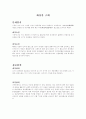 소비자행동론 다속성모델 화장품 비교 2페이지