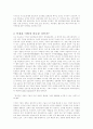 인재전쟁 독후감 레포트 4페이지