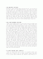 인재전쟁 독후감 레포트 6페이지