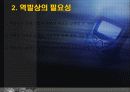 경영 역발상사례  레포트 5페이지