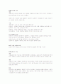 단국대 김용진 조직행동론 중간고사 요약본 족보 12페이지