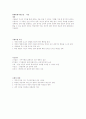 단국대 김용진 조직행동론 중간고사 요약본 족보 14페이지