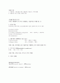 단국대 이춘범 재무관리 중간고사 요약본 족보 1페이지