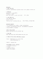 단국대 이춘범 재무관리 중간고사 요약본 족보 2페이지