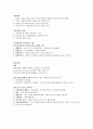 단국대 이춘범 재무관리 중간고사 요약본 족보 9페이지