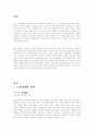 한국 노사관계의 문제점과 발전방향 완성본 3페이지