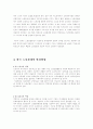 한국 노사관계의 문제점과 발전방향 완성본 8페이지