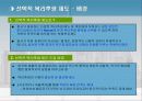 인적자원관리 복리후생 삼성 vs 웅진 26페이지