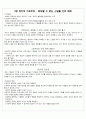 자유주의에 관한 짧은 에세이들 28페이지
