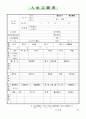한자이력서양식[한자이력서서식][한문이력서양식][한문이력서][한자이력서] 1페이지