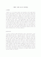 유치원교사자기소개서+이벤트업체자기소개서+영양사자기소개서 5페이지
