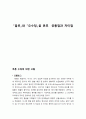 블루와 오수정을 본후  공통점과 차이점 1페이지
