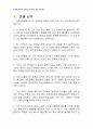 2011년 1학기 동서양고전의이해 중간시험과제물 B형(니코마코스윤리학) 2페이지