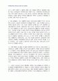 2011년 1학기 동서양고전의이해 중간시험과제물 B형(니코마코스윤리학) 3페이지