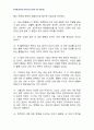 2011년 1학기 동서양고전의이해 중간시험과제물 B형(니코마코스윤리학) 4페이지