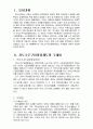 2011년 1학기 공법연습 중간시험과제물 C형(자도소주구입명령제도와 주세법) 3페이지