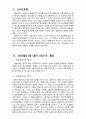 2011년 1학기 공법연습 중간시험과제물 B형(사형제도의 위헌성) 3페이지