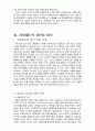 2011년 1학기 공법연습 중간시험과제물 B형(사형제도의 위헌성) 4페이지