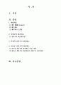 2011년 1학기 재무행정론 중간시험과제물 B형(한국의성과관련예산제도) 2페이지