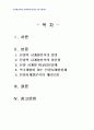 2011년 1학기 정책평가론 중간시험과제물 A형(단절적시계열분석) 2페이지