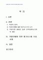 2011년 1학기 전략적인적자원개발론 중간시험과제물 공통(역량모델) 2페이지
