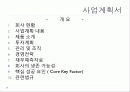 사업계획서예시 2페이지