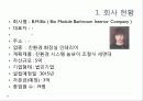 사업계획서예시 3페이지
